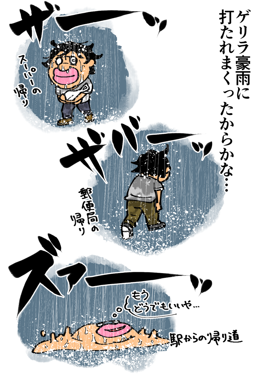 第1087話 梅雨明けが早く感じなかった理由 底辺絵描き 退屈健の毎日カツカツ生活 Powered By ライブドアブログ 第1087話 梅雨明けが早く感じなかった理由 底辺絵描き 退屈健の毎日カツカツ生活 Powered By ライブドアブログ