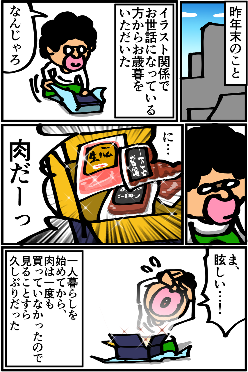 第33話 久しぶりに肉を食べる 前編 底辺絵描き 退屈健の毎日カツカツ生活 Powered By ライブドアブログ