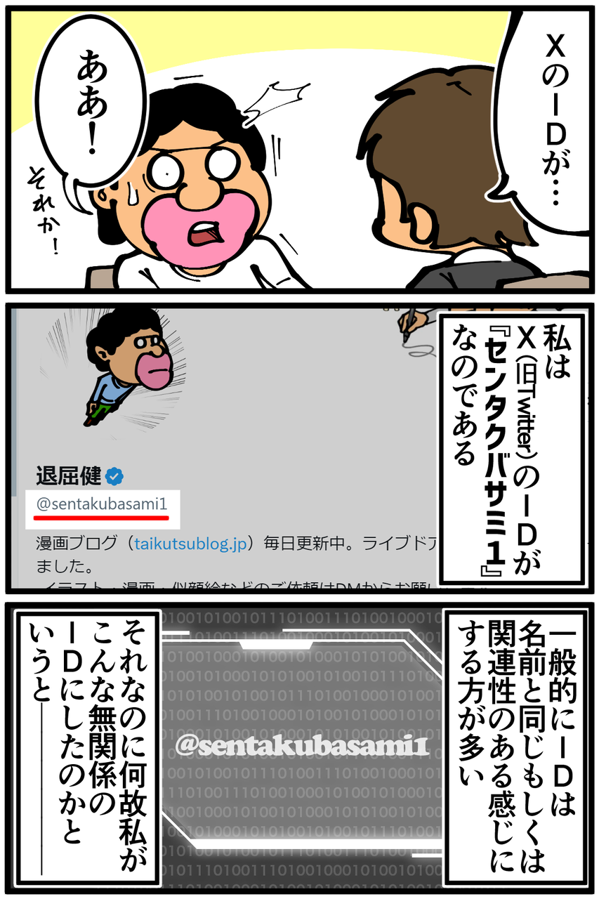 第1629話「XのIDを『センタクバサミ』にした理由」 : 底辺絵描き・退屈 