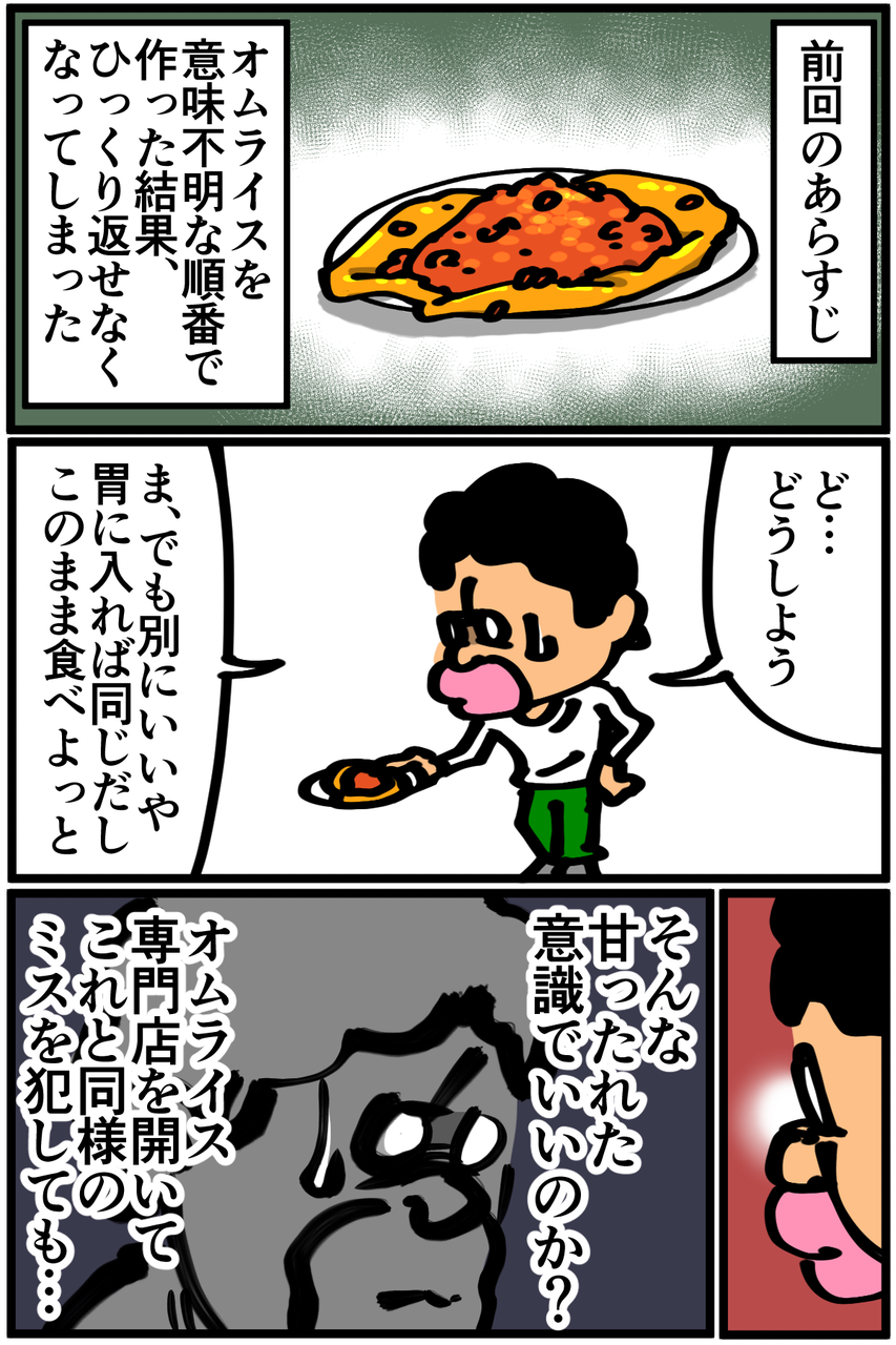 第129話 オムライスを作る 後編 底辺絵描き 退屈健の毎日カツカツ生活 Powered By ライブドアブログ 第129話 オムライスを作る 後編 底辺絵描き 退屈健の毎日カツカツ生活 Powered By ライブドアブログ