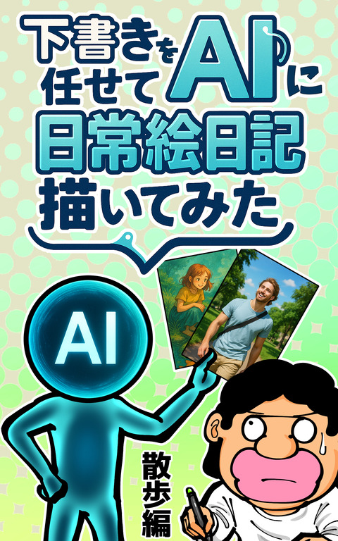 AI漫画タイトル1