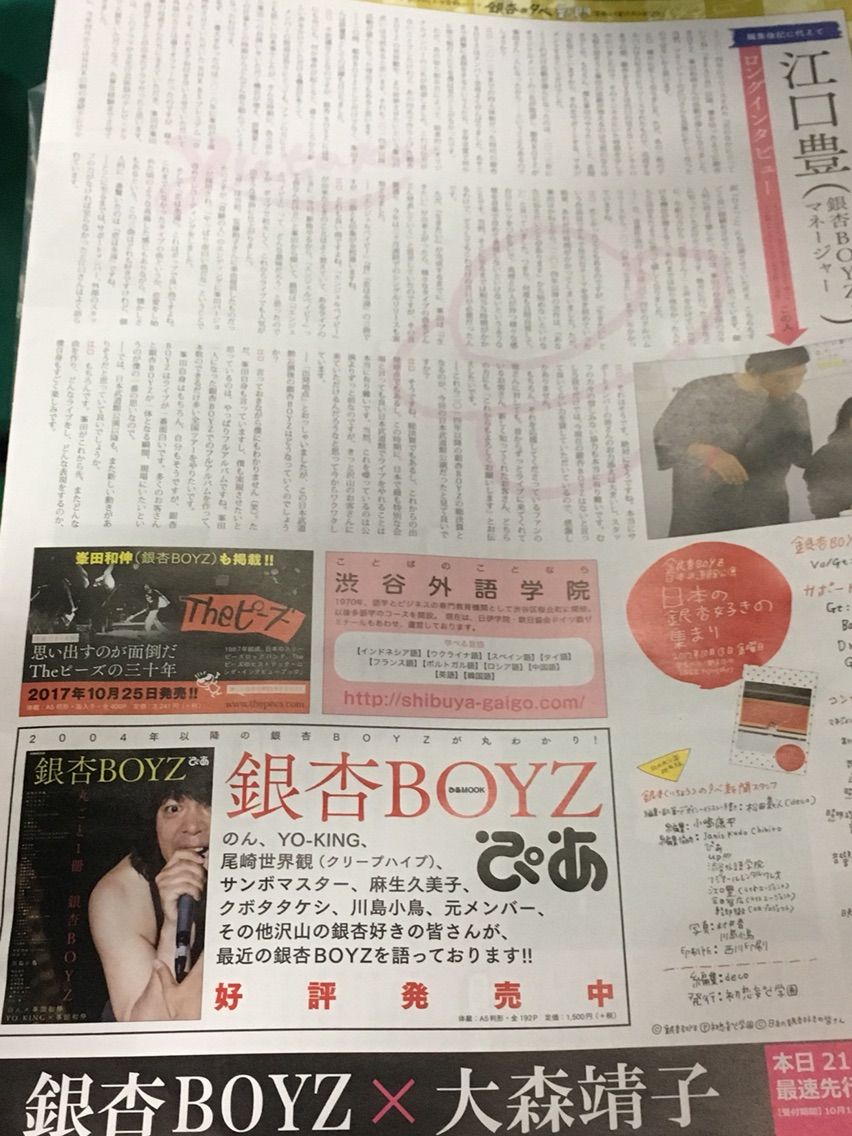 10 13 銀杏boyz武道館公演 銀杏への思い 柿﨑タカヒロ ブログ シンヤハイカイ録 10 13 銀杏boyz武道館公演 銀杏への思い 柿﨑タカヒロ ブログ シンヤハイカイ録