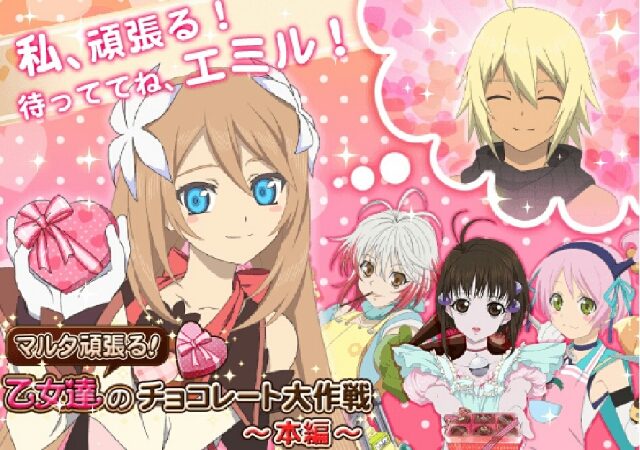 テイルズ オブ リンク サラの想いをget バレンタインイベント開催 テイルズ ゲーム情報まとめ スペクタクルズ