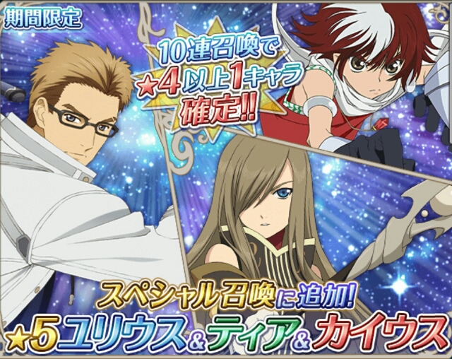 テイルズ オブ アスタリア スペシャル召喚に 5ユリウス ティア カイウスが登場 テイルズ ゲーム情報まとめ スペクタクルズ テイルズ オブ アスタリア スペシャル召喚に 5ユリウス ティア カイウスが登場 テイルズ ゲーム情報まとめ スペクタクルズ