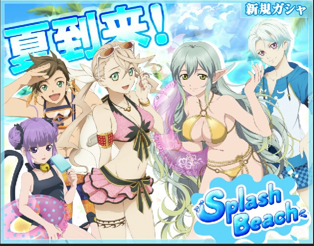 テイルズオブリンク 水着衣装の 5キャラたちが参戦 Splash Beach開催中 テイルズ ゲーム情報まとめ スペクタクルズ テイルズオブリンク 水着衣装の 5キャラたちが参戦 Splash Beach開催中 テイルズ ゲーム情報まとめ スペクタクルズ