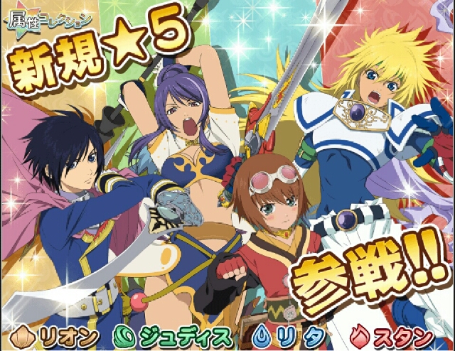 テイルズ オブ リンク ブーケイベント連動 土 水 火 風の属性コレクション開催中 テイルズ ゲーム情報まとめ スペクタクルズ テイルズ オブ リンク ブーケイベント連動 土 水 火 風の属性コレクション開催中 テイルズ ゲーム情報まとめ スペクタクルズ