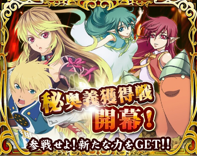 テイルズ オブ リンク ミラとフレンの秘奥義をget 秘奥精霊輝獲得イベント テイルズ ゲーム情報まとめ スペクタクルズ