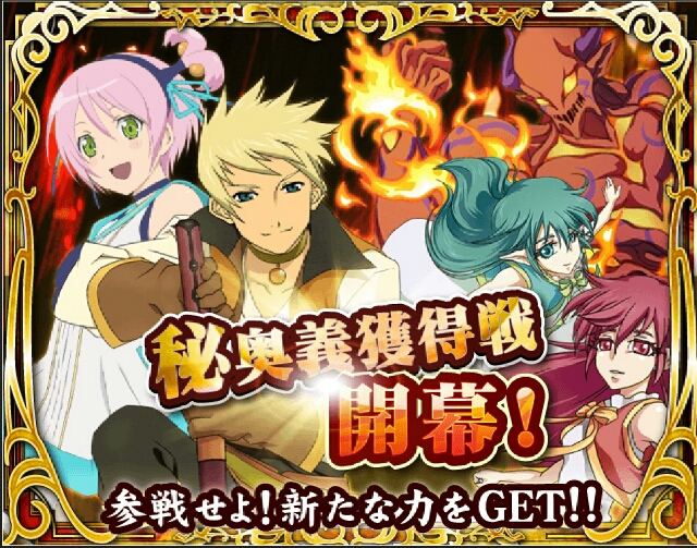 テイルズ オブ リンク 予告 イアハートとガイの秘奥義をget 秘奥精霊輝獲得イベント テイルズ ゲーム情報まとめ スペクタクルズ