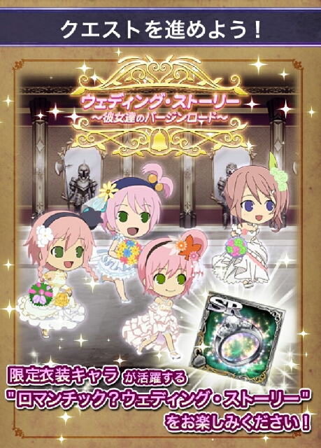 テイルズ オブ リンク 花嫁達の逃避行 ウェディングイベント本編開催中 テイルズ ゲーム情報まとめ スペクタクルズ テイルズ オブ リンク 花嫁達の逃避行 ウェディングイベント本編開催中 テイルズ ゲーム情報まとめ スペクタクルズ