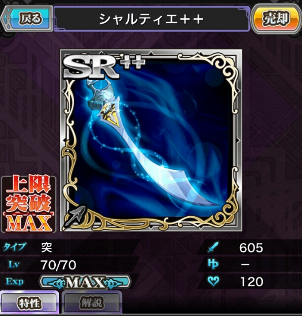 テイルズ オブ リンク 超強力sr 突 武器をget 武器錬成復刻開催中 テイルズ ゲーム情報まとめ スペクタクルズ