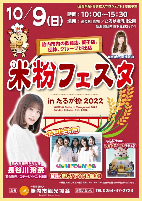 2022_米粉フェスタ_完成版:圧縮済