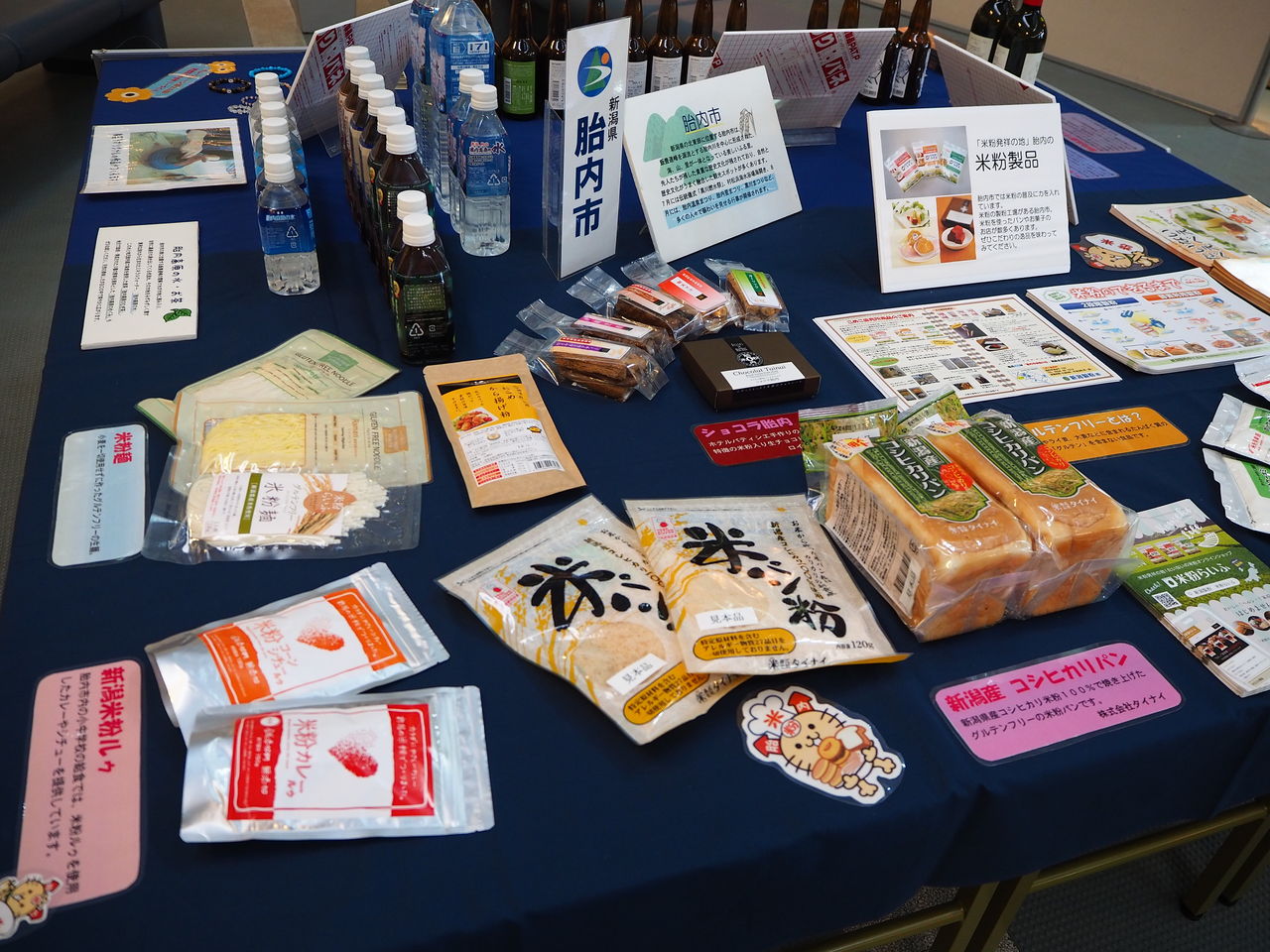 米粉のまち 新潟県胎内市 新潟ふるさと村 胎内市の魅力紹介展 のご案内 米粉のまち 新潟県胎内市 新潟ふるさと村 胎内市の魅力紹介展 のご案内