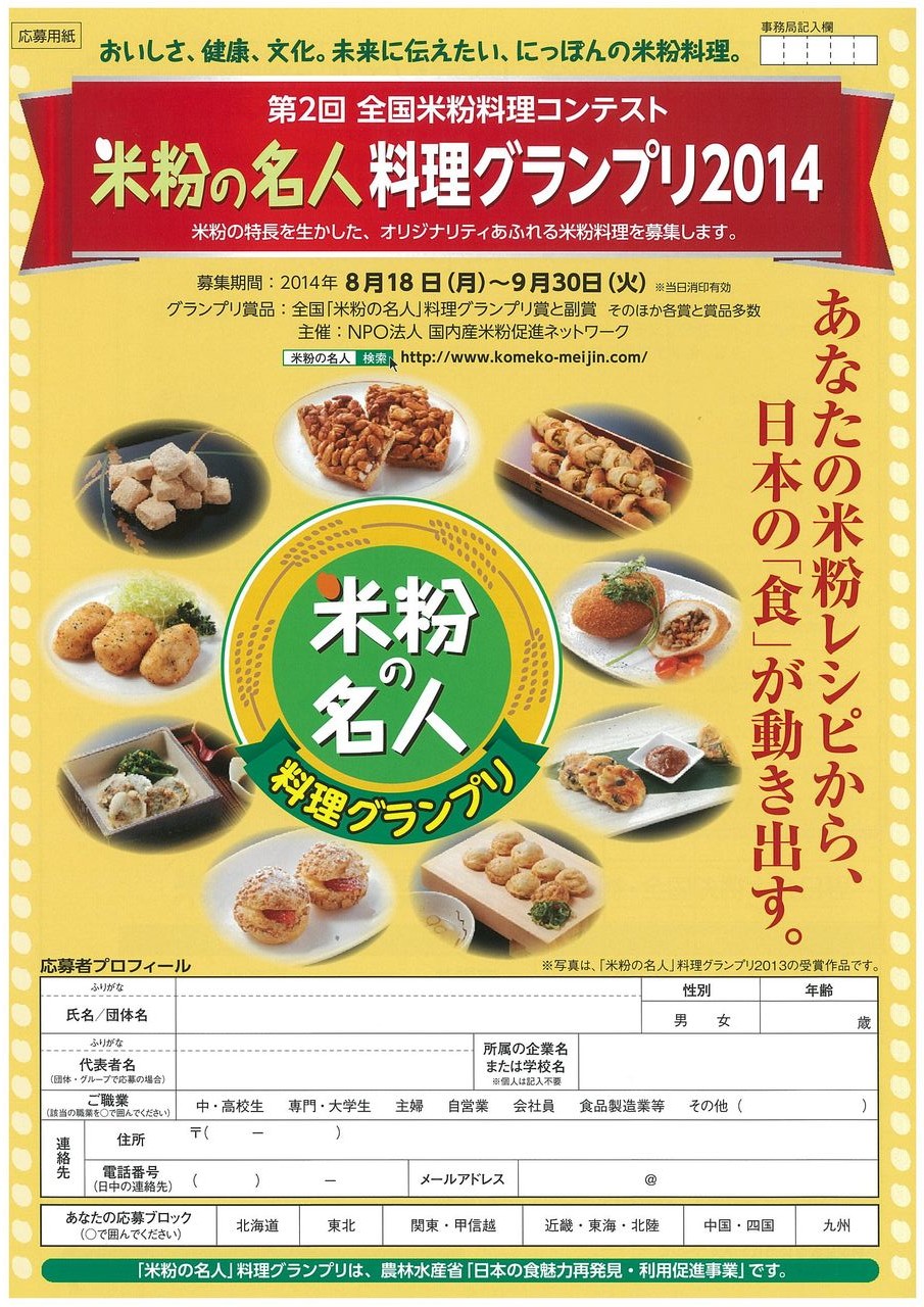 米粉のまち 新潟県胎内市 Tainaikomeko 米粉のまち 新潟県胎内市 Tainaikomeko