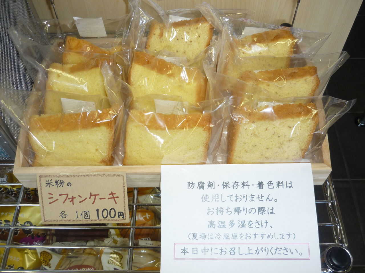 米粉のまち 新潟県胎内市 樽ケ橋米粉シフォンケーキ