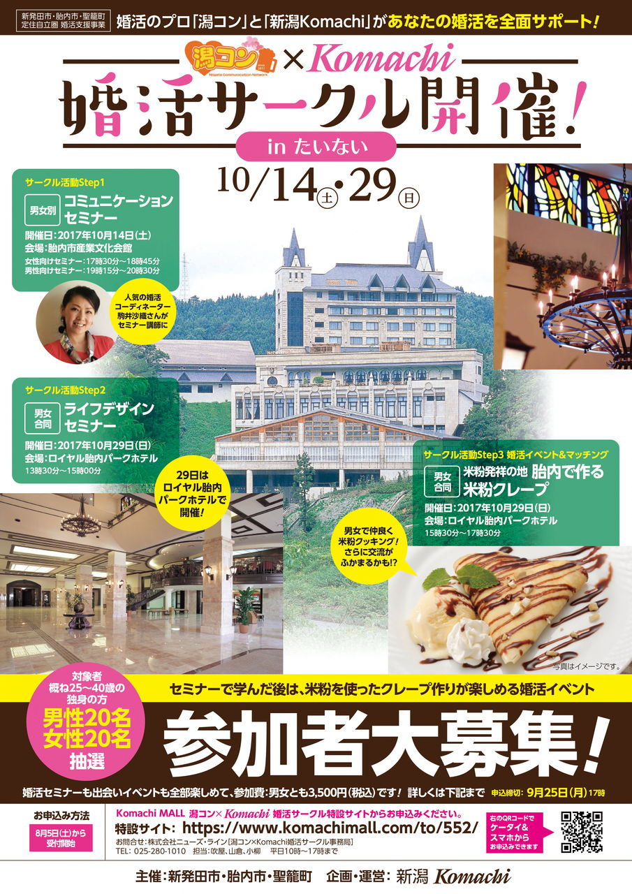 米粉のまち 新潟県胎内市 米粉で婚活 モチモチアツアツで恋が芽生えちゃう 米粉のまち 新潟県胎内市 米粉で婚活 モチモチアツアツで恋が芽生えちゃう