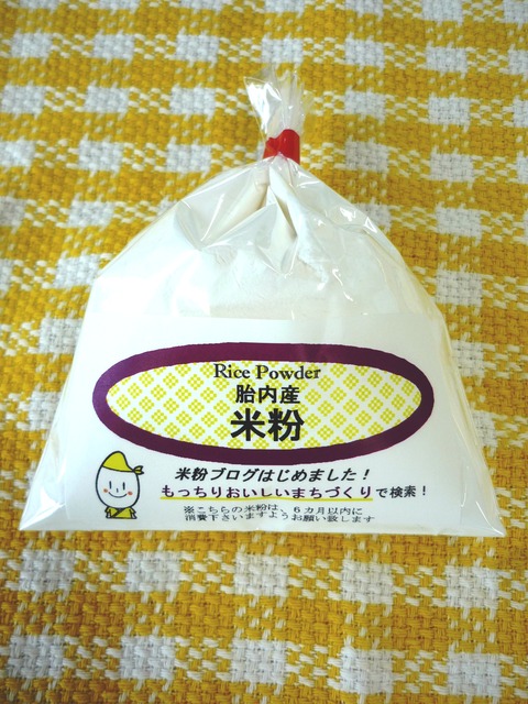 米粉サンプル2