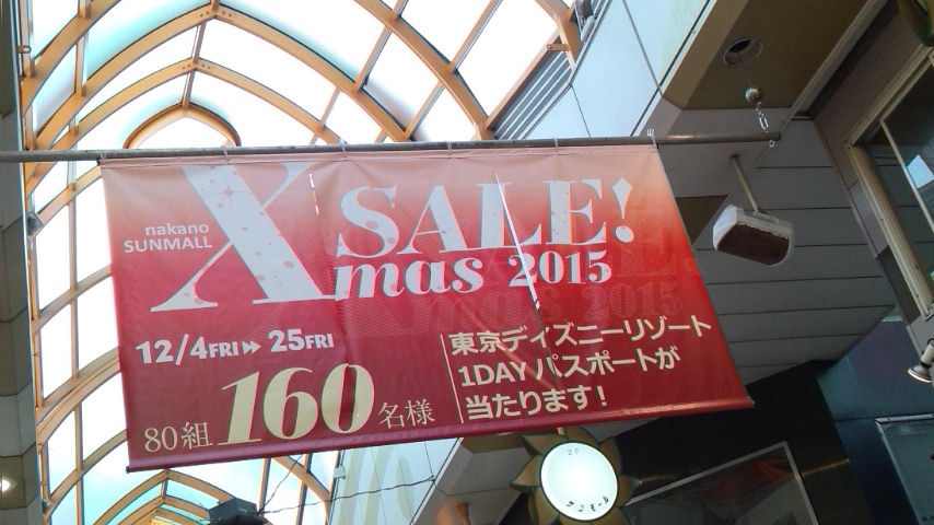 15年12月11日 中野サンモール商店街でクリスマスセール 体入へ行こう 初心者必見 中野 吉祥寺 新宿のキャバクラで失敗しないお店選び 体験入店編 体入クラブ ブログです 15年12月11日 中野サンモール商店街でクリスマスセール 体入へ行こう 初心者必見 中野 吉祥寺 新宿のキャバクラで失敗しないお店選び 体験入店編 体入クラブ ブログです