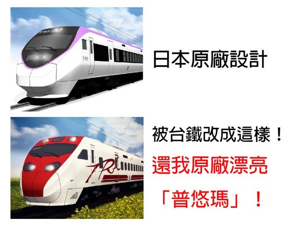 台鐵の新型車両がダサいと話題に 台湾ニュースブログ