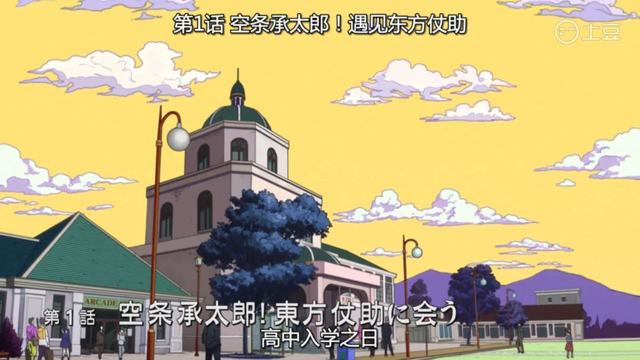 ジョジョの奇妙な冒険 ダイヤモンドは砕けない 第1話 空条承太郎 東方仗助に会う 中国の反応 大陸の人々 ジョジョの奇妙な冒険 ダイヤモンドは砕けない 第1話 空条承太郎 東方仗助に会う 中国の反応 大陸の人々