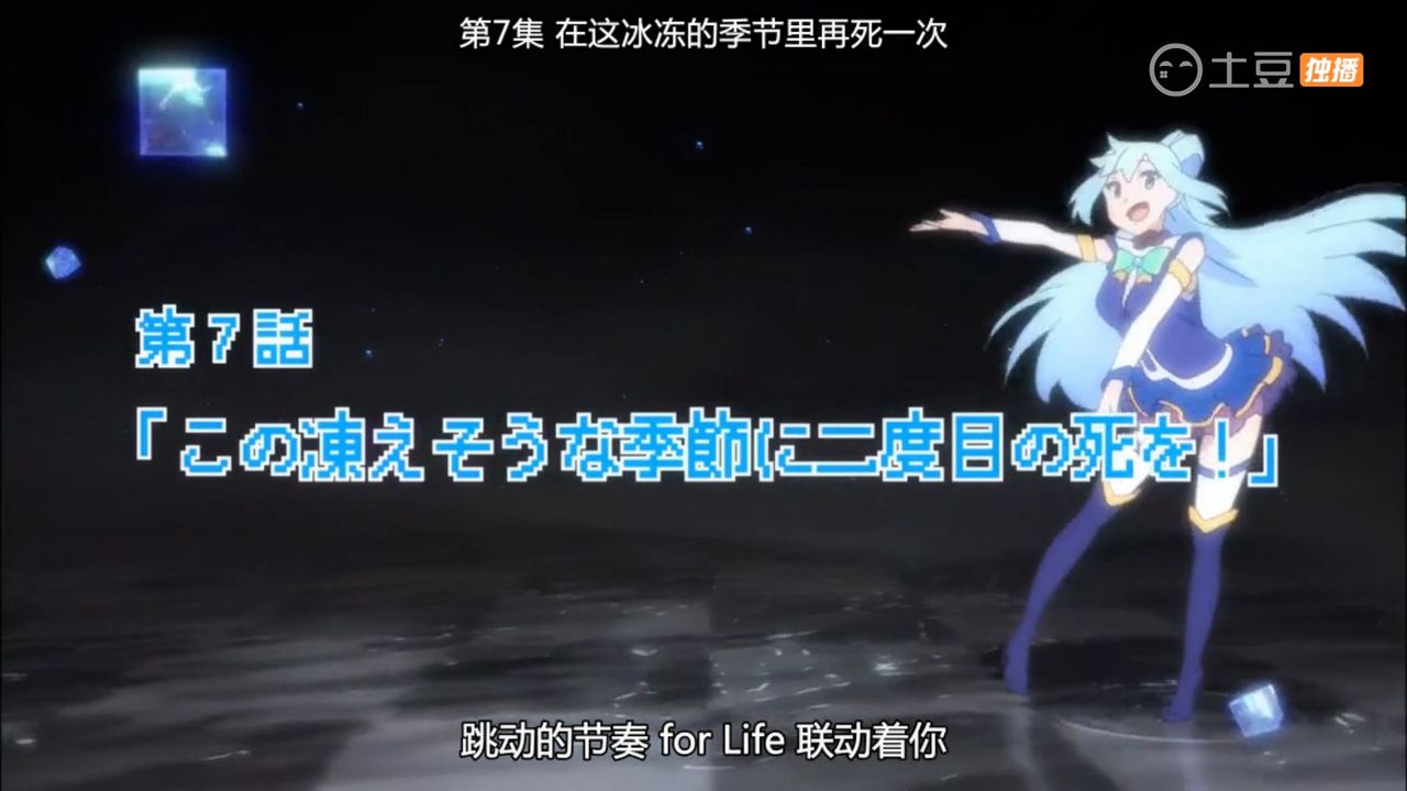 この素晴らしい世界に祝福を 第7話 この凍えそうな季節に二度目の死を 中国の反応 大陸の人々 この素晴らしい世界に祝福を 第7話 この凍えそうな季節に二度目の死を 中国の反応 大陸の人々