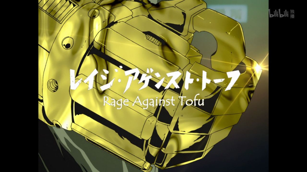 ニンジャスレイヤー フロムアニメイシヨン Se 第3話 レイジ アゲンスト トーフ サプライズド ドージョー 中国の反応 大陸の人々 ニンジャスレイヤー フロムアニメイシヨン Se 第3話 レイジ アゲンスト トーフ サプライズド ドージョー 中国の反応 大陸の人々