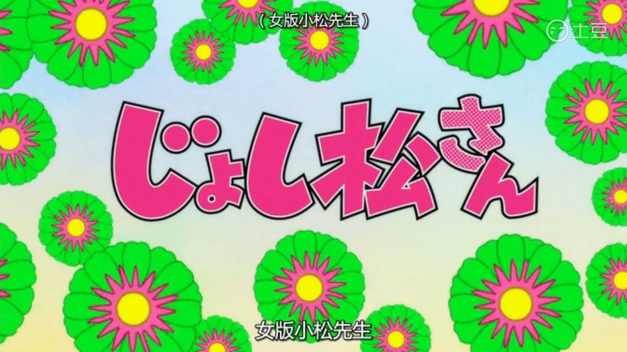 おそ松さん 第13話 連続テレビドラマ 実松さん 中国の反応 大陸の人々 おそ松さん 第13話 連続テレビドラマ 実松さん 中国の反応 大陸の人々