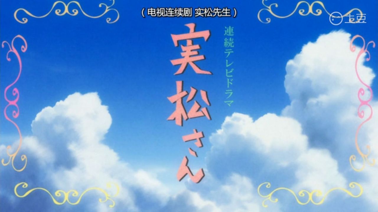 おそ松さん 第13話 連続テレビドラマ 実松さん 中国の反応 大陸の人々 おそ松さん 第13話 連続テレビドラマ 実松さん 中国の反応 大陸の人々