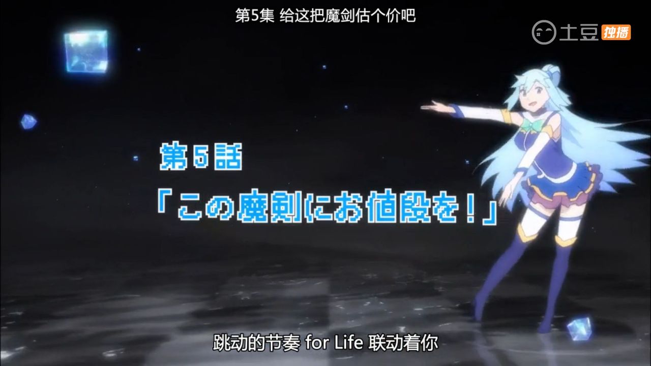 この素晴らしい世界に祝福を 第５話 この魔剣にお値段を 中国の反応 大陸の人々
