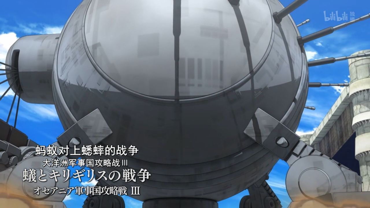 ヘヴィーオブジェクト 第8話 アリとキリギリスの戦争 オセアニア軍事国攻略戦 中国の反応 大陸の人々 ヘヴィーオブジェクト 第8話 アリとキリギリスの戦争 オセアニア軍事国攻略戦 中国の反応 大陸の人々