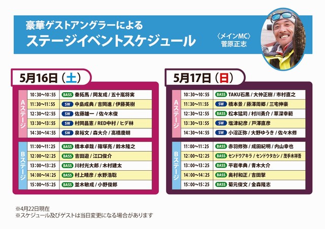 ルアーフェスタ ｉｎ 仙台 15年１６日 土 １７日 日 菅原正志の 世田谷漁報