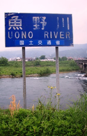 魚野川礼讃 菅原正志の 世田谷漁報