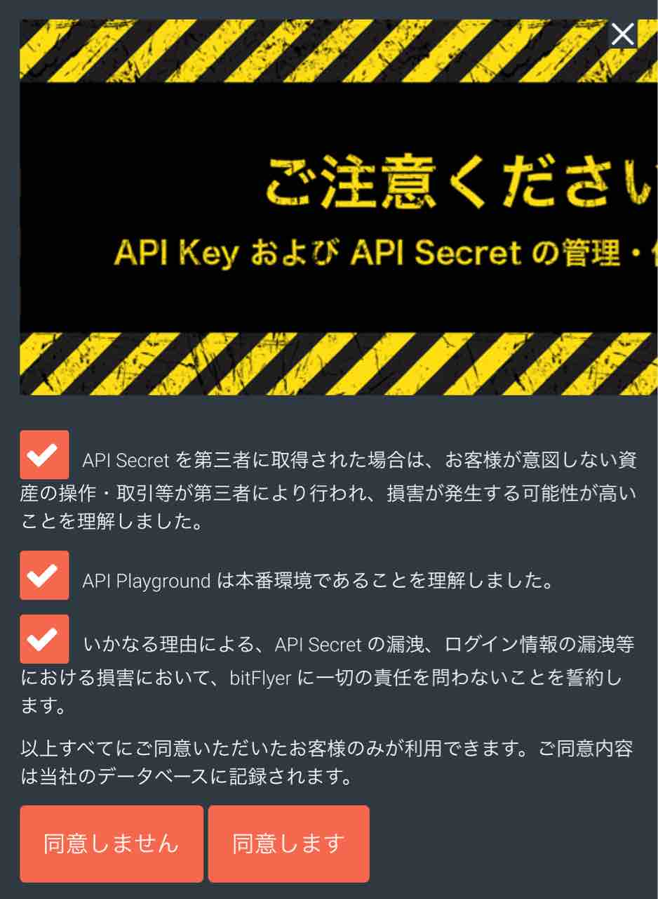 Pythonista3でBitFlyerのAPI入門#3（プライベートAPIを利用するための準備） : 東京勤め人ラボ！