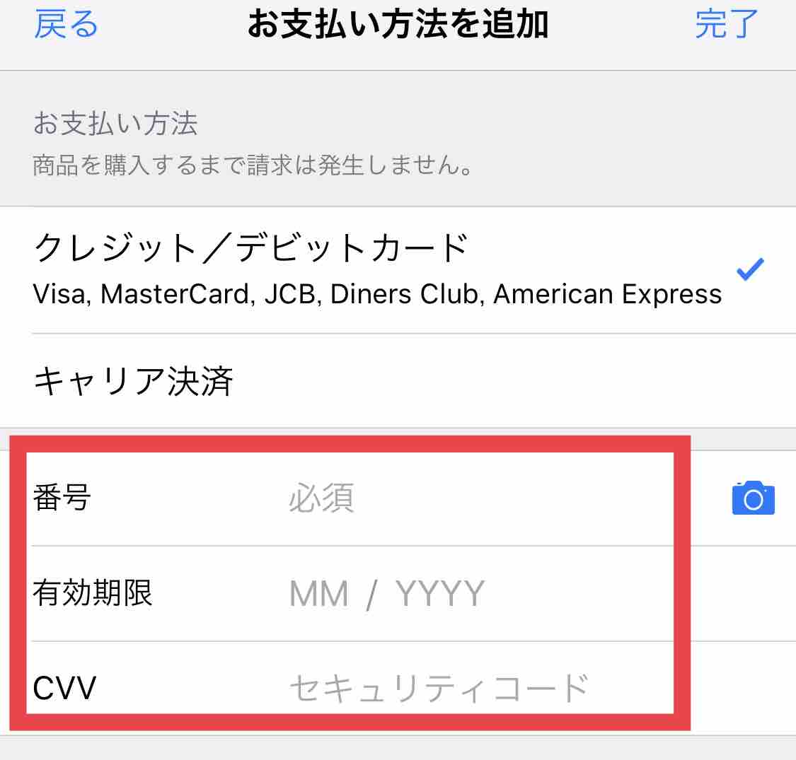 バンドルカードでapple Idへの入金手順やメリット デメリットなど 東京勤め人ラボ