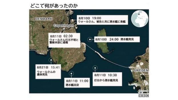 欧州騒然 デンマークで起きた潜水艦美女バラバラ殺人事件とは 残虐な人権侵害 決して見逃さない