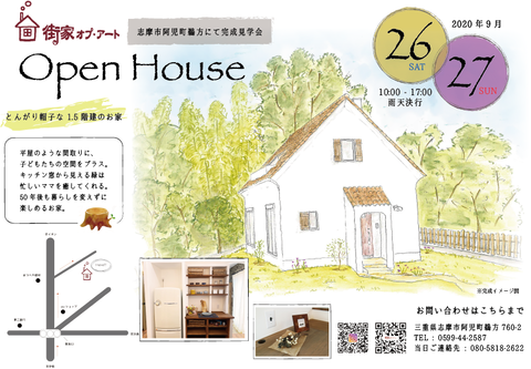 廣様邸見学会フライヤー