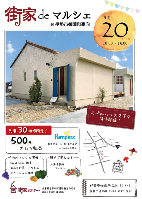 街家マルシェSNS用