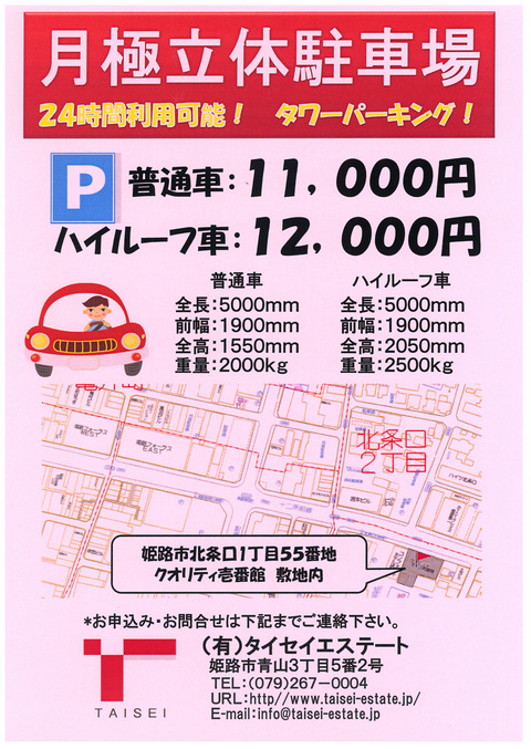 タワーパーキング2