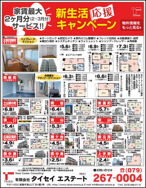 新生活キャンペーン