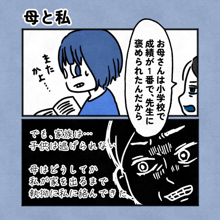 毒親話 7 4枚目