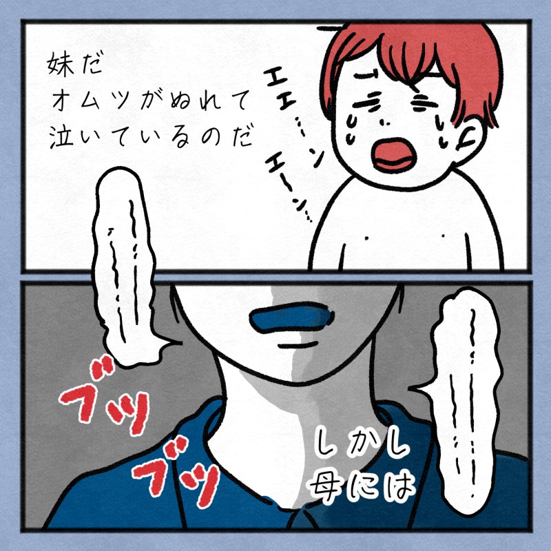 毒親話 8 2まいめ