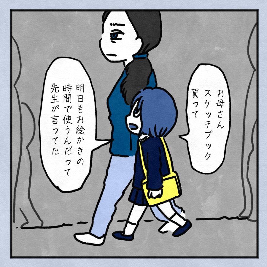 毒親話 1 3枚目