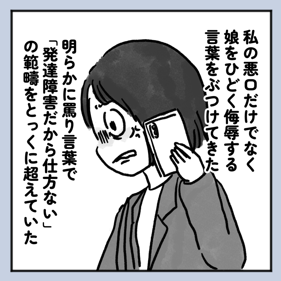 毒親話 26_出力_007