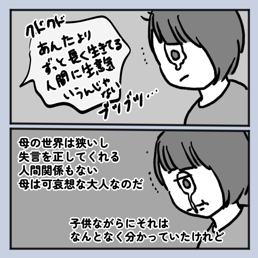 毒親話 29_出力_008