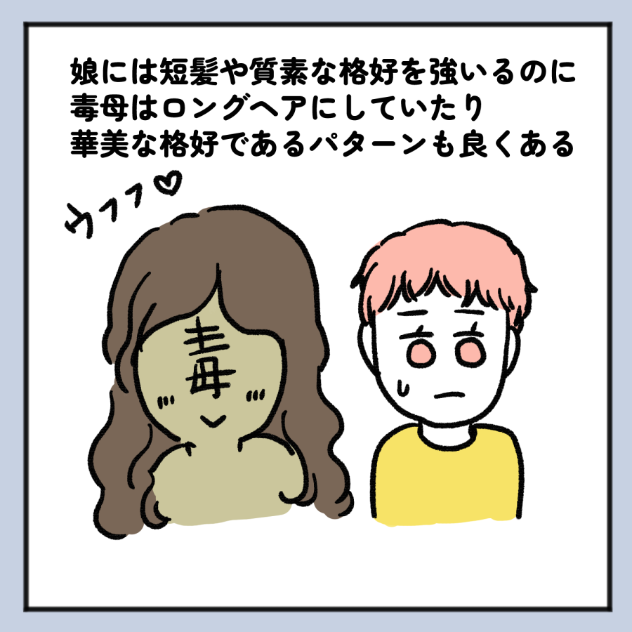 毒親あるある 2_出力_007