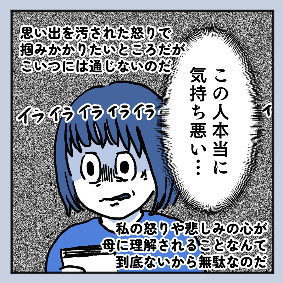 毒親話 47_007