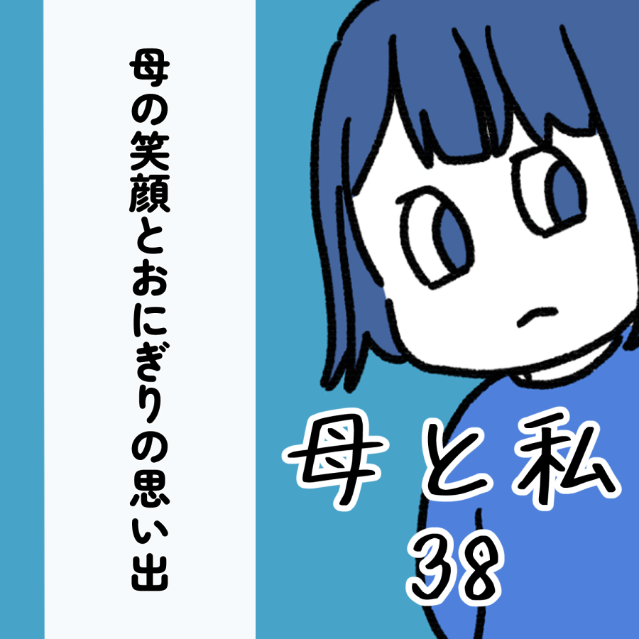 38話