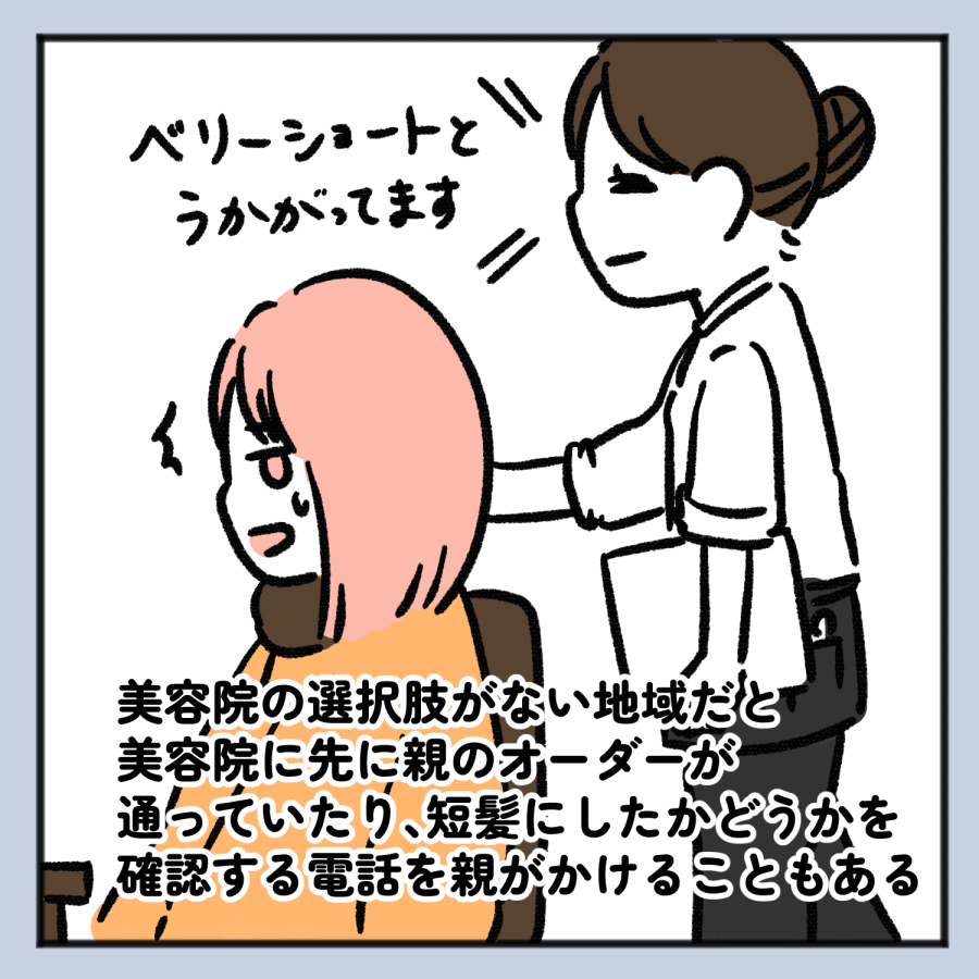 毒親あるある 2_出力_006