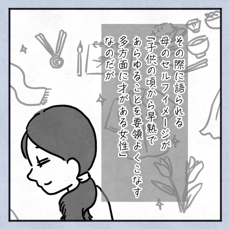 毒親話 17 2枚目