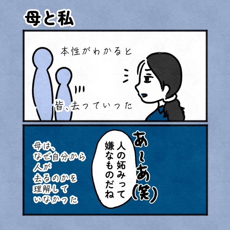 毒親話 7 2枚目