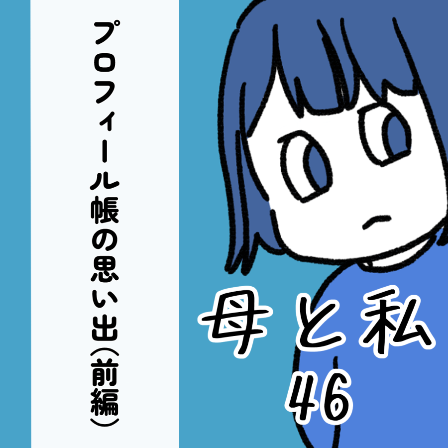 46話